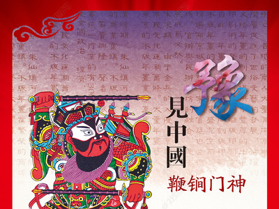 年画传统文化手工艺品主题系列海报设计模版