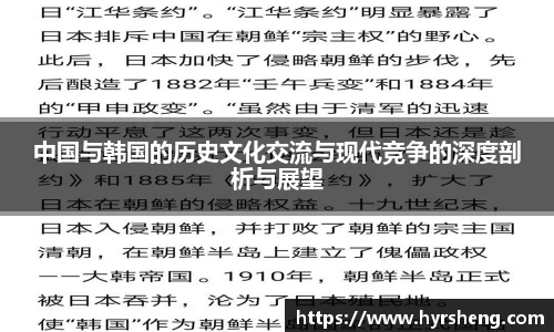 中国与韩国的历史文化交流与现代竞争的深度剖析与展望